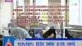 哈住房公积金中心：紧盯百姓“急难愁盼” 助力百姓“住有所居”