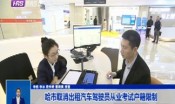 哈市取消出租汽车驾驶员从业考试户籍限制