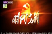 时代先锋2025-03-29