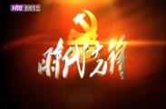 时代先锋2025-04-05
