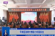 平房区急救大赛助力校园安全